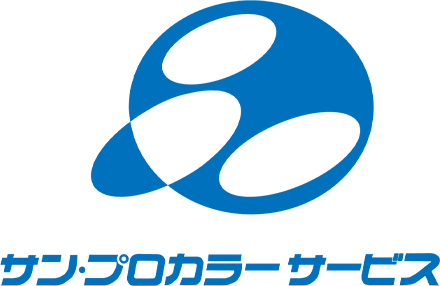 株式会社サン・プロカラーサービス