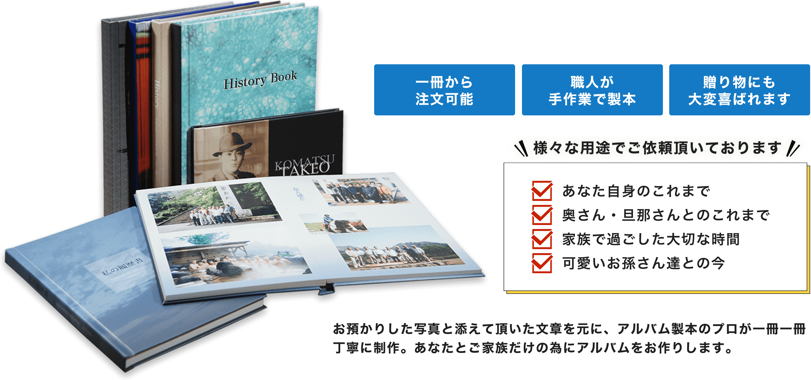 「一冊から注文可能」「職人が手作業で製本」「贈り物にも大変喜ばれます」