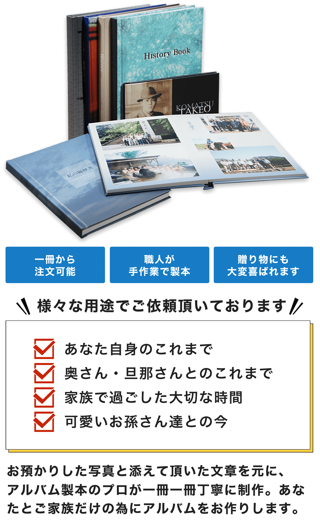 「一冊から注文可能」「職人が手作業で製本」「贈り物にも大変喜ばれます」